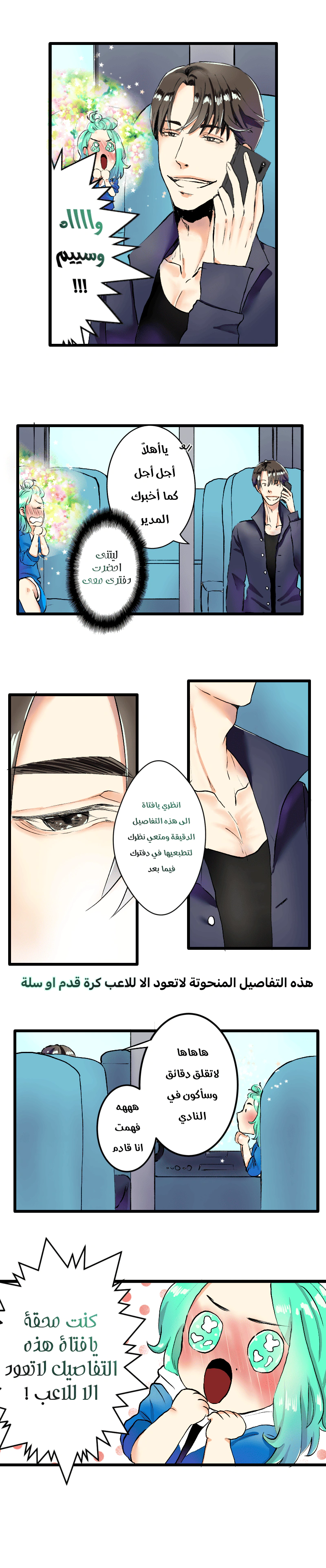 Read في الجامعة إلهامي AR Manga Online
