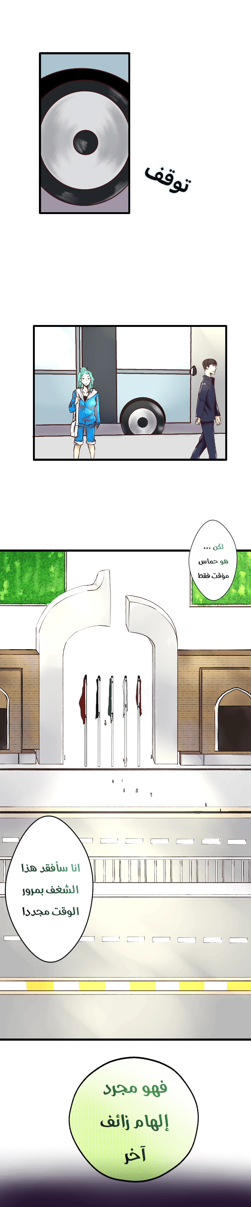 Read في الجامعة إلهامي AR Manga Online