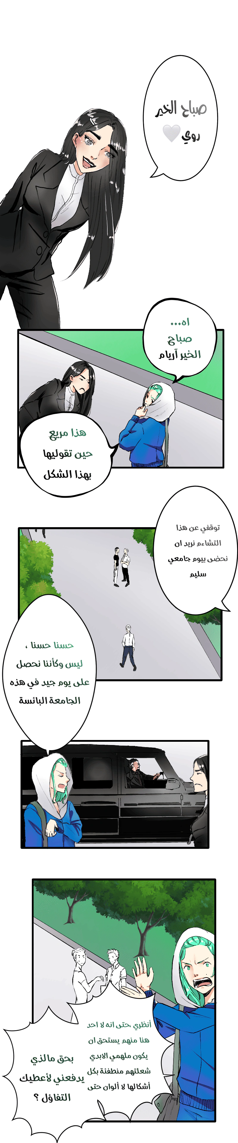 Read في الجامعة إلهامي AR Manga Online