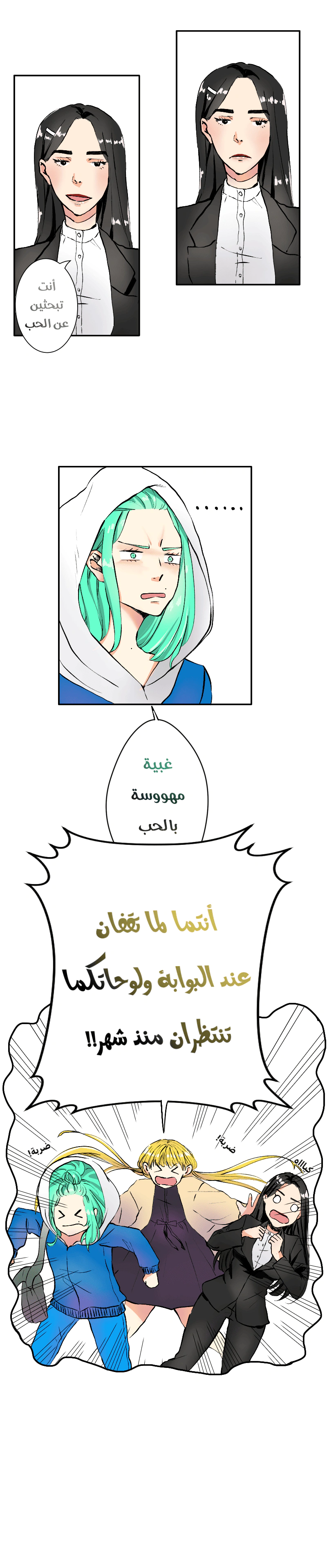 Read في الجامعة إلهامي AR Manga Online