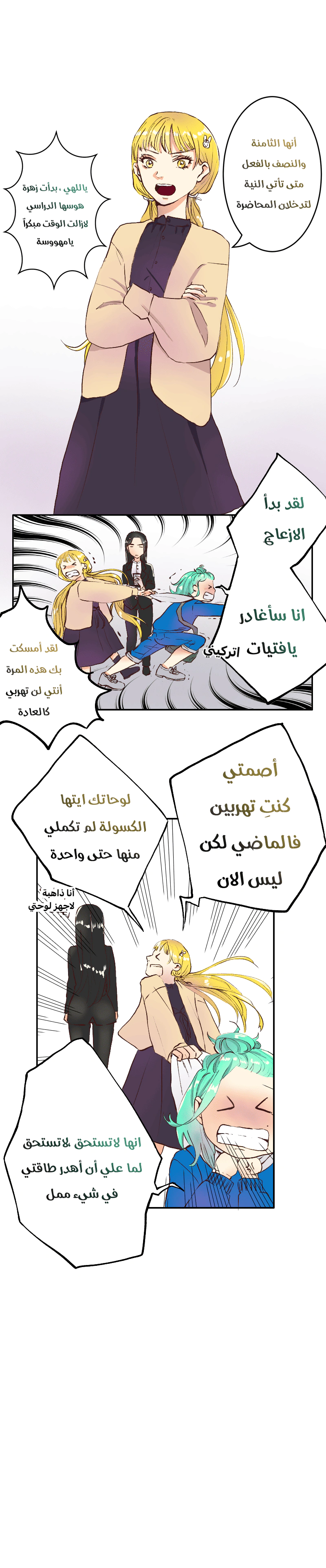 Read في الجامعة إلهامي AR Manga Online