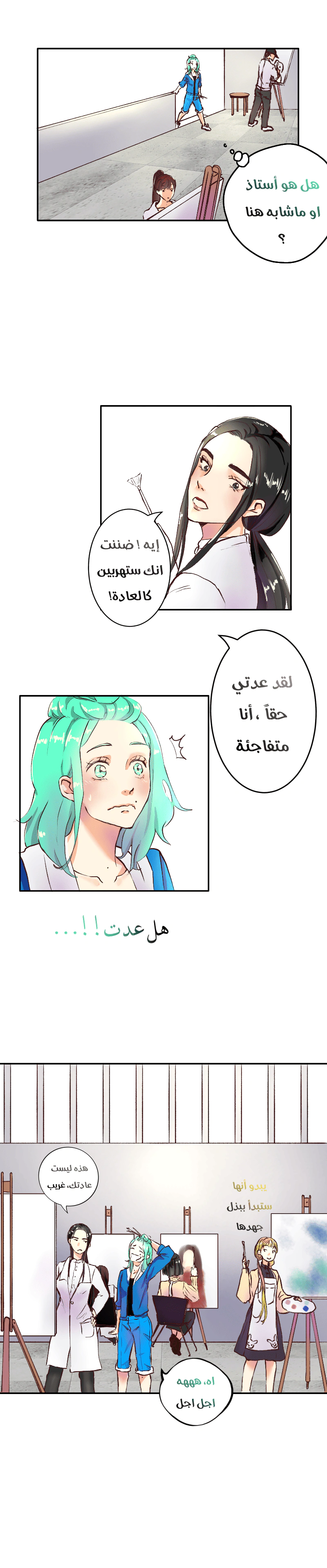 Read في الجامعة إلهامي AR Manga Online
