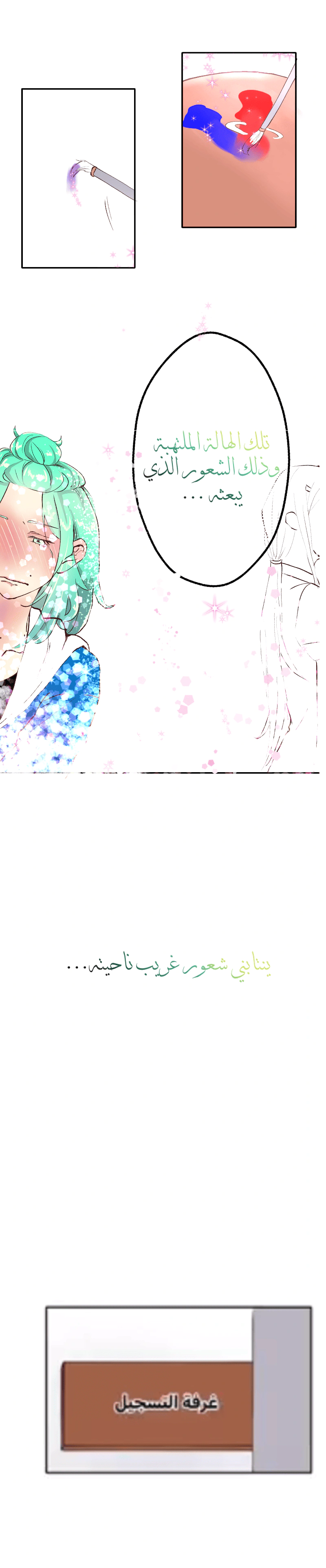 Read في الجامعة إلهامي AR Manga Online