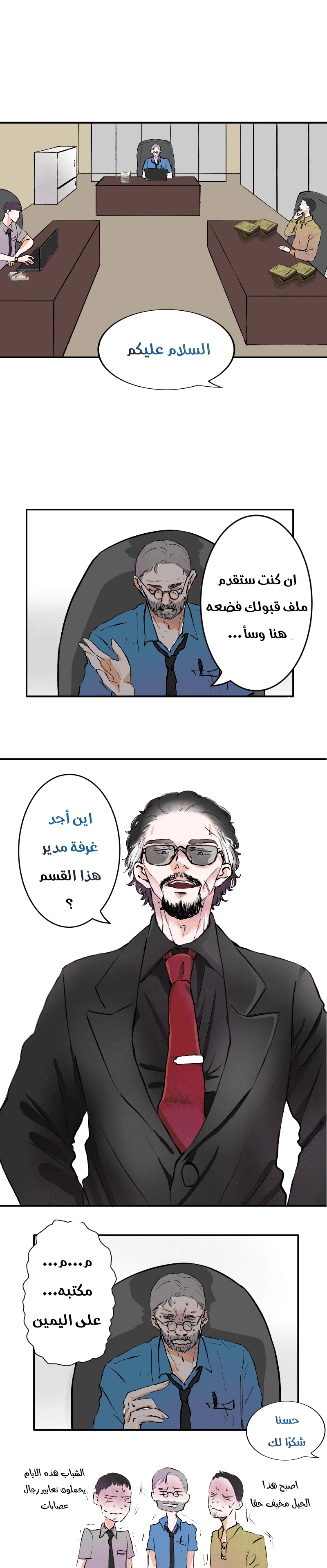 Read في الجامعة إلهامي AR Manga Online