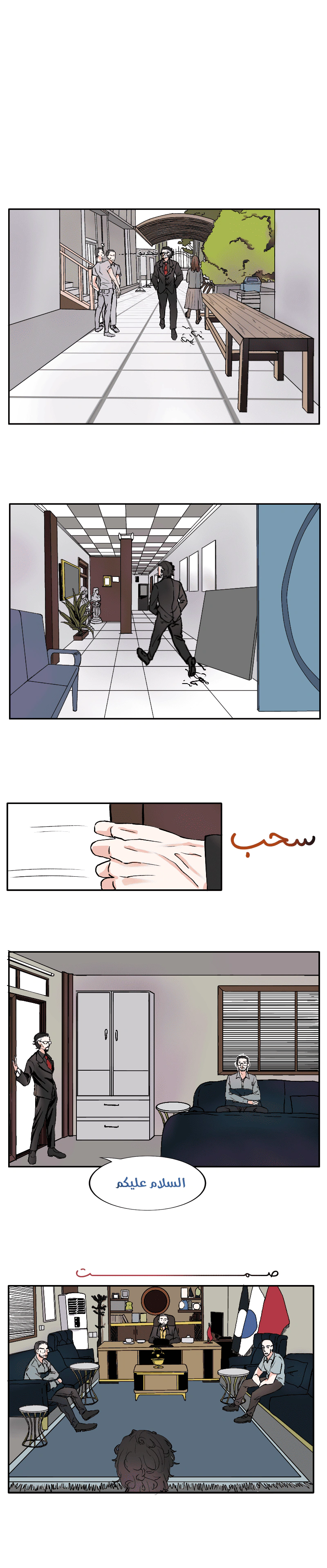 Read في الجامعة إلهامي AR Manga Online