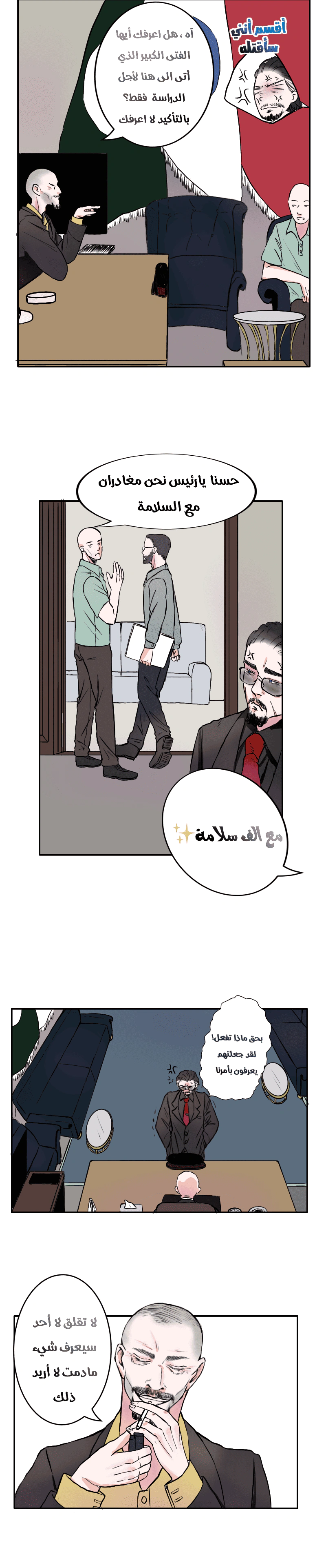 Read في الجامعة إلهامي AR Manga Online