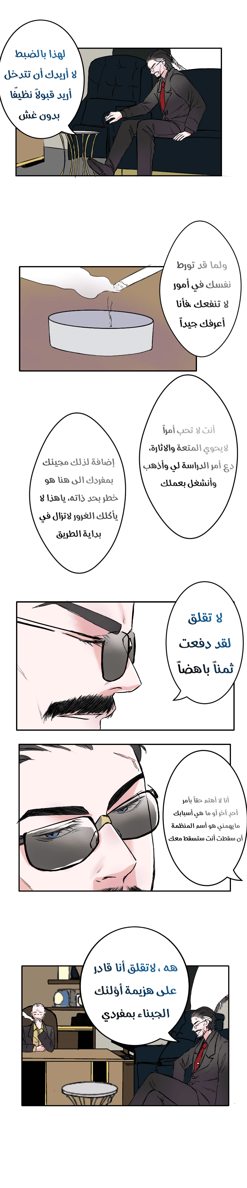 Read في الجامعة إلهامي AR Manga Online