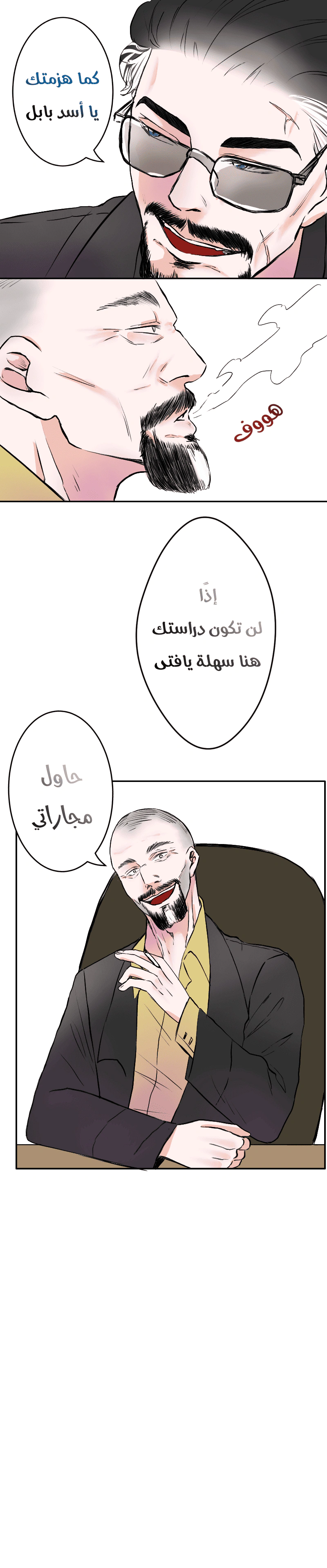 Read في الجامعة إلهامي AR Manga Online