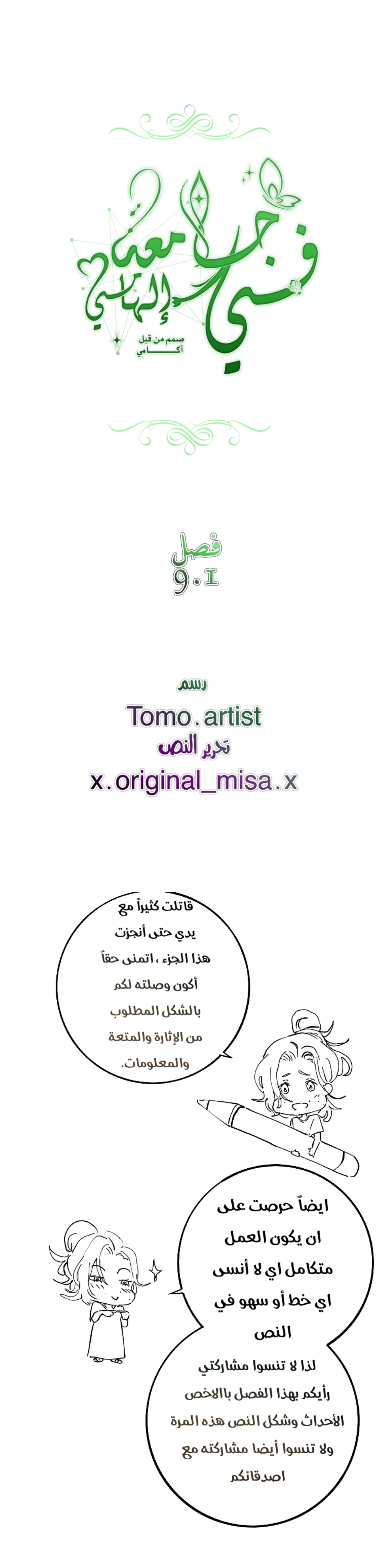 Read في الجامعة إلهامي AR Manga Online