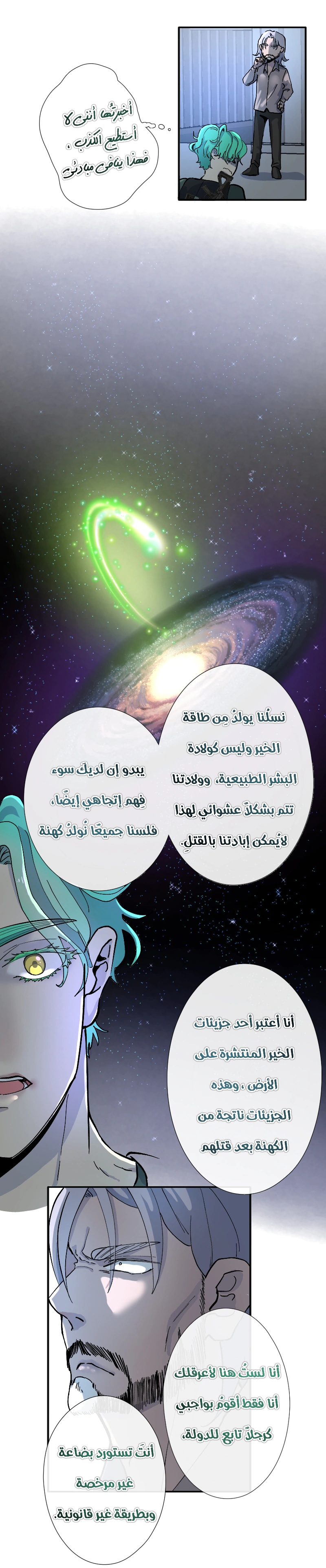 Read في الجامعة إلهامي AR Manga Online