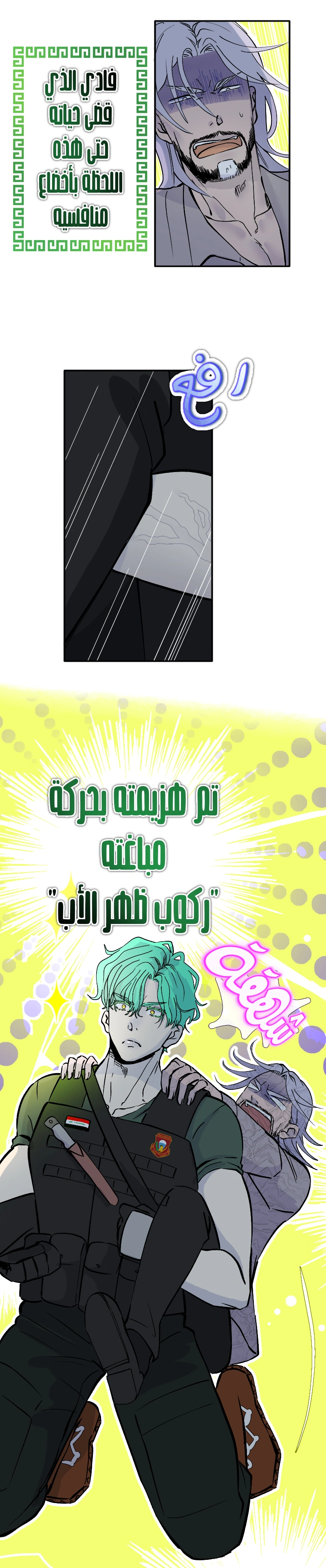 Read في الجامعة إلهامي AR Manga Online