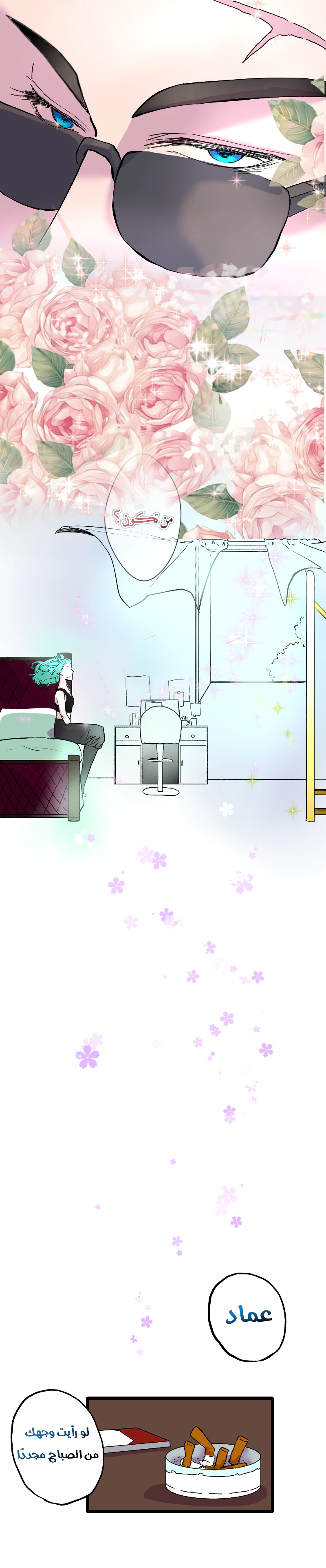 Read في الجامعة إلهامي AR Manga Online