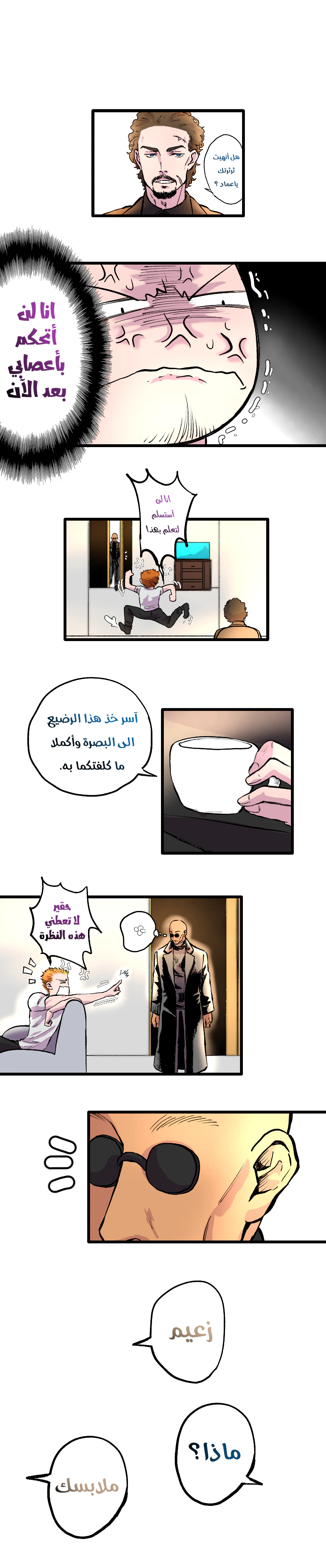 Read في الجامعة إلهامي AR Manga Online