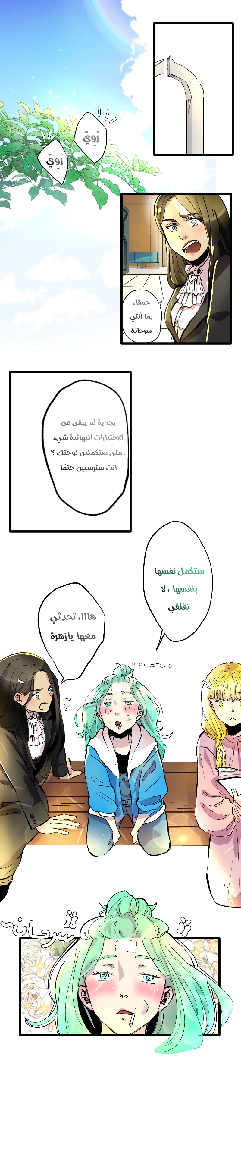 Read في الجامعة إلهامي AR Manga Online