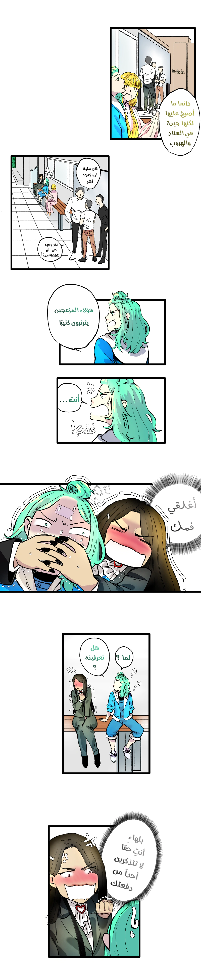 Read في الجامعة إلهامي AR Manga Online