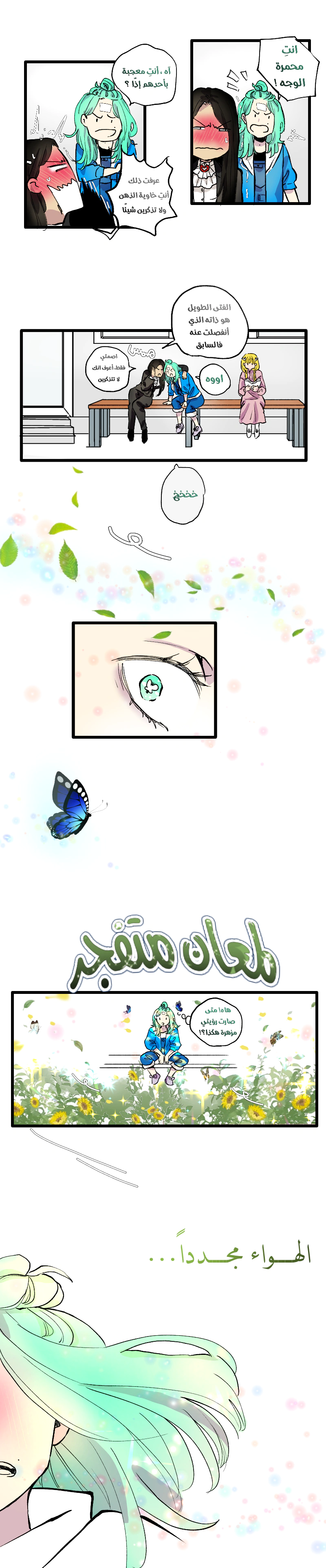 Read في الجامعة إلهامي AR Manga Online