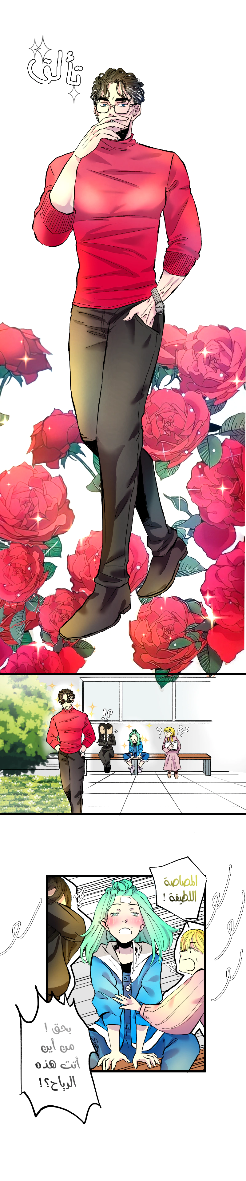 Read في الجامعة إلهامي AR Manga Online