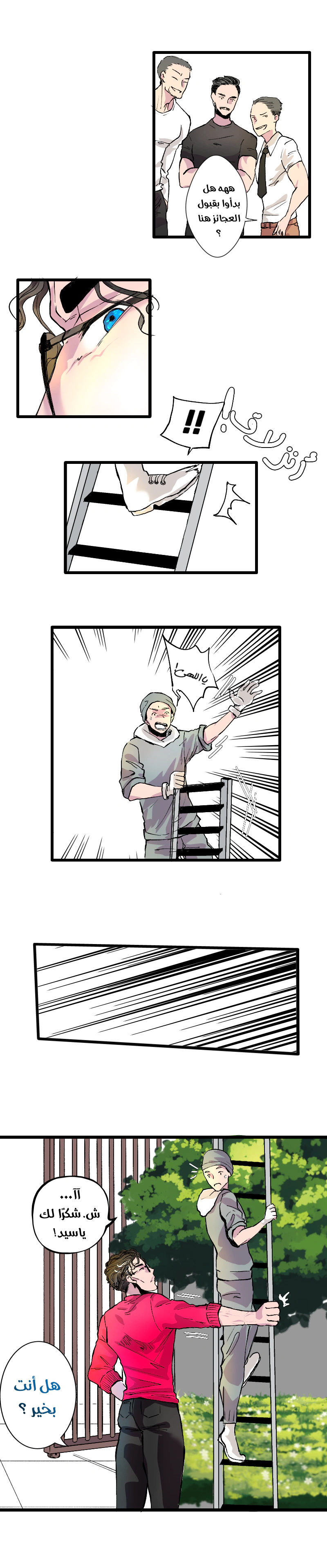 Read في الجامعة إلهامي AR Manga Online