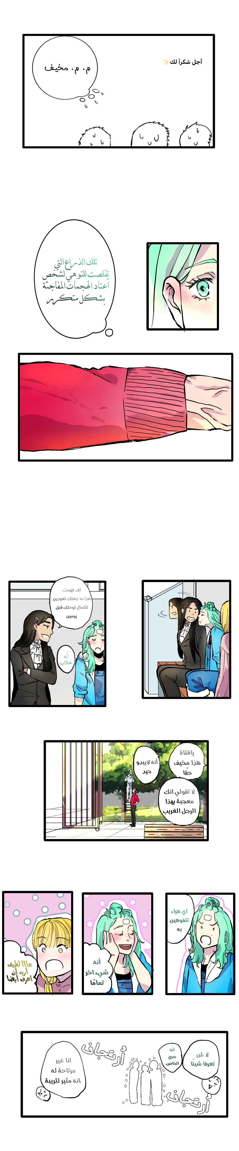 Read في الجامعة إلهامي AR Manga Online