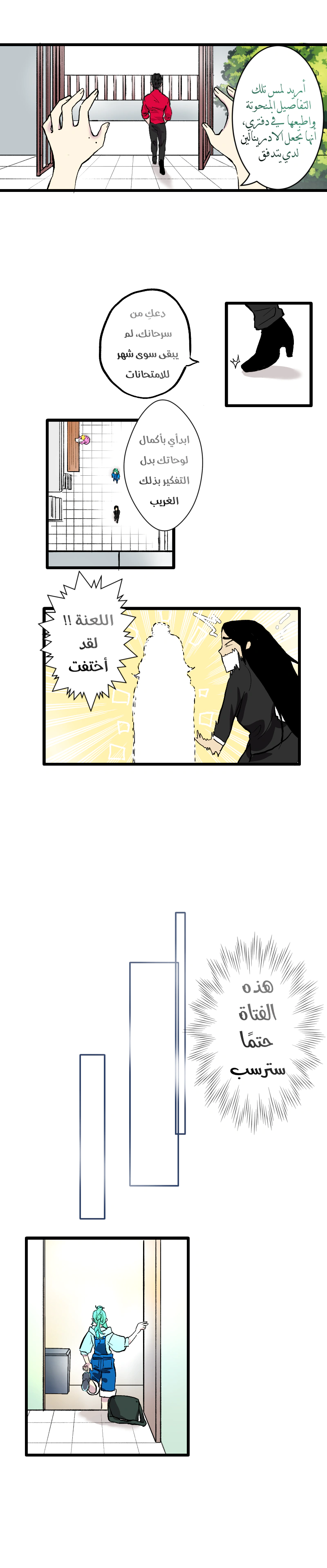 Read في الجامعة إلهامي AR Manga Online