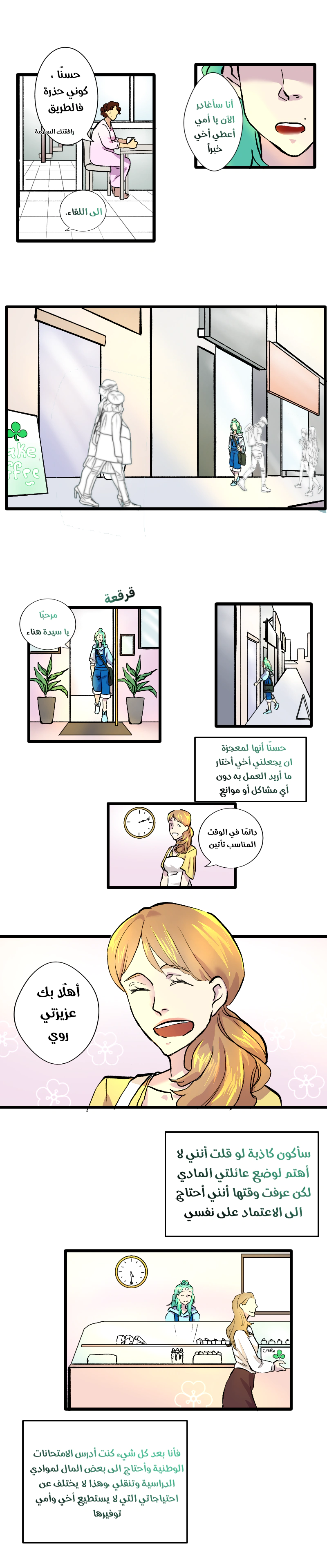 Read في الجامعة إلهامي AR Manga Online