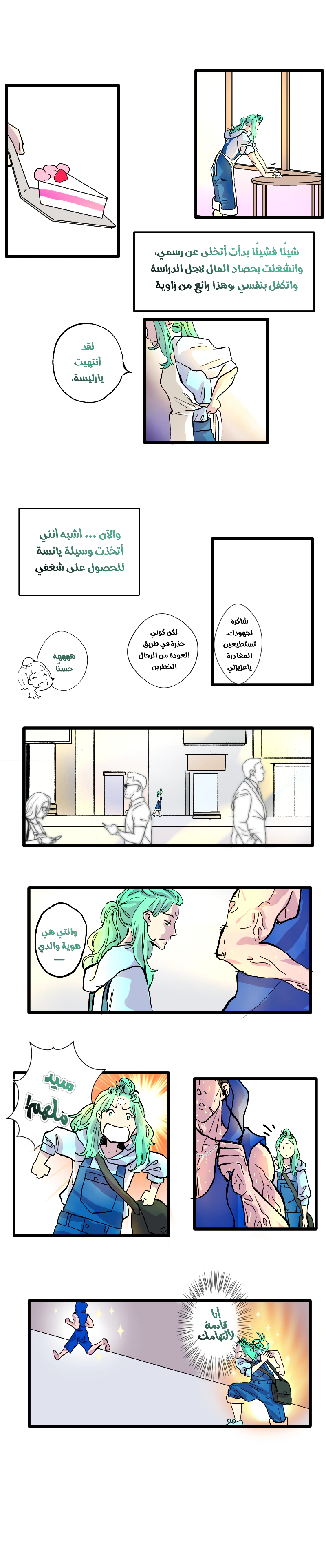 Read في الجامعة إلهامي AR Manga Online