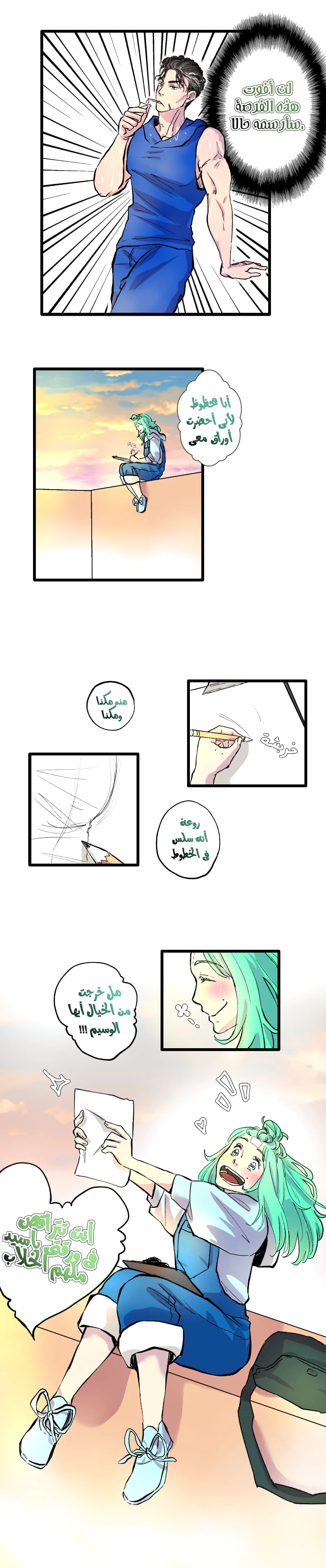 Read في الجامعة إلهامي AR Manga Online