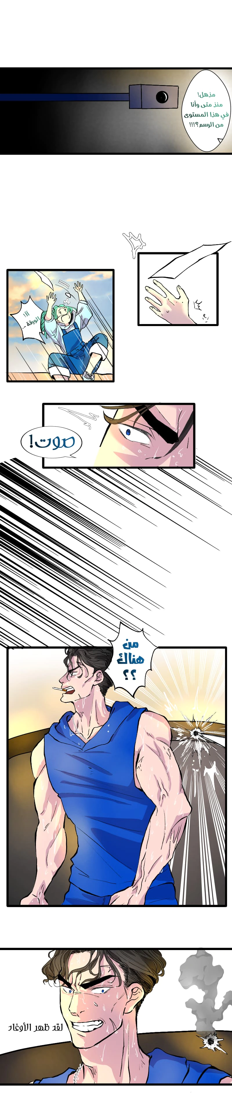 Read في الجامعة إلهامي AR Manga Online