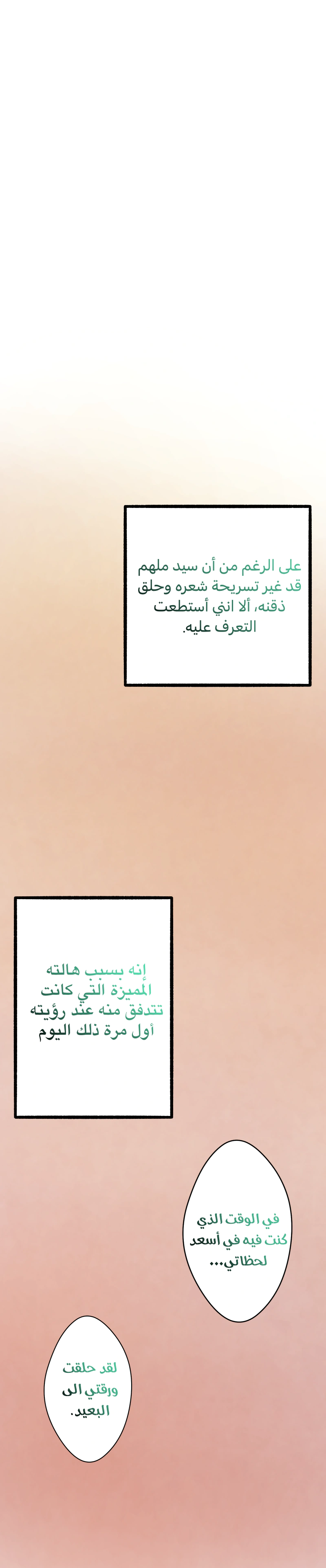 Read في الجامعة إلهامي AR Manga Online