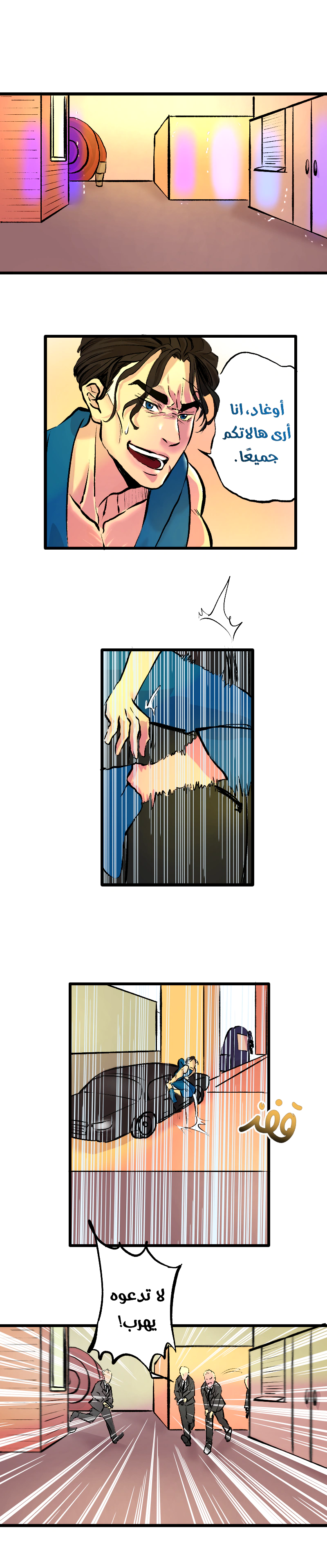 Read في الجامعة إلهامي AR Manga Online