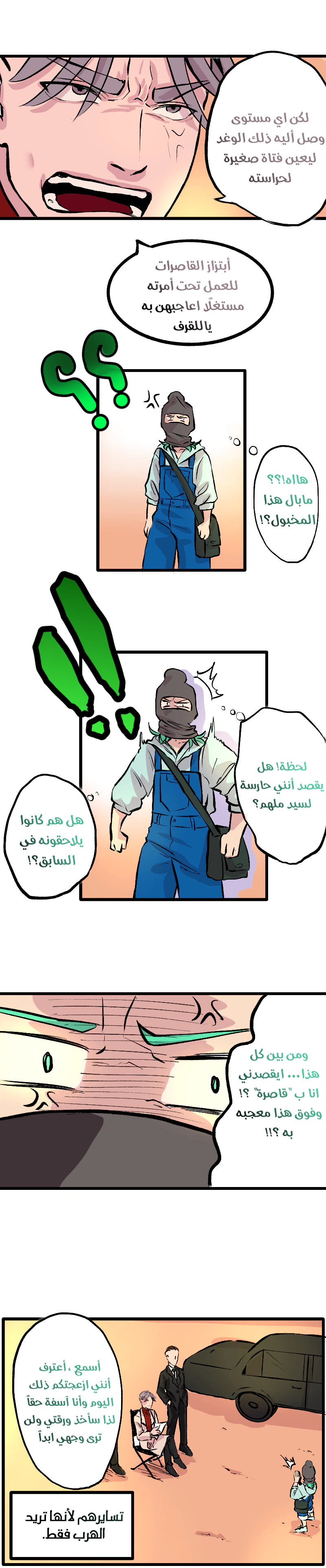 Read في الجامعة إلهامي AR Manga Online
