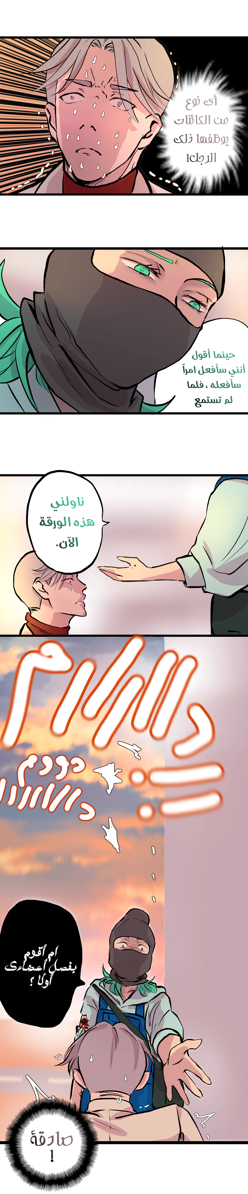 Read في الجامعة إلهامي AR Manga Online
