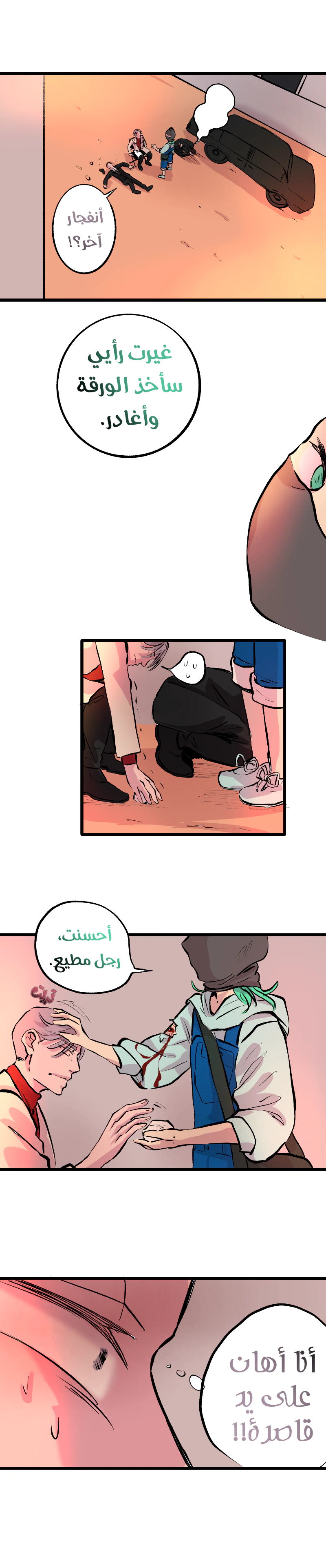 Read في الجامعة إلهامي AR Manga Online