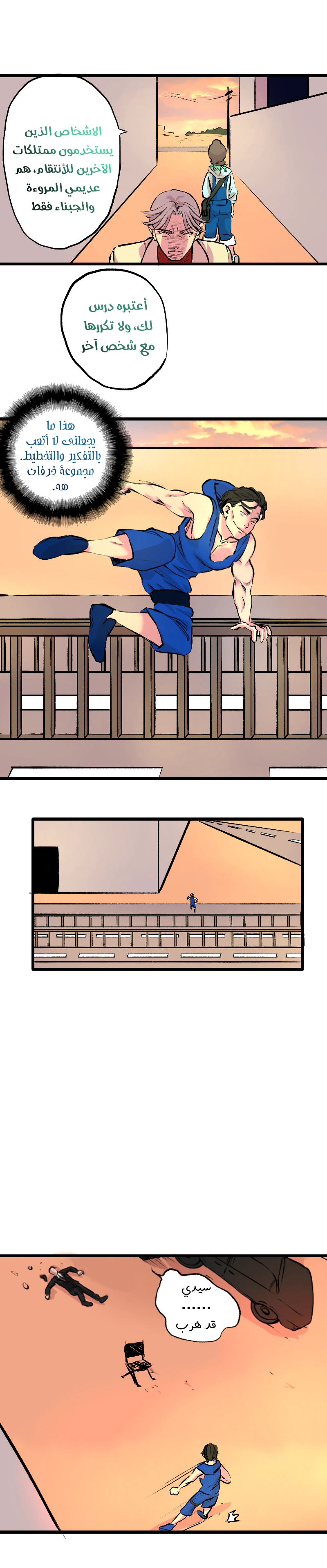 Read في الجامعة إلهامي AR Manga Online