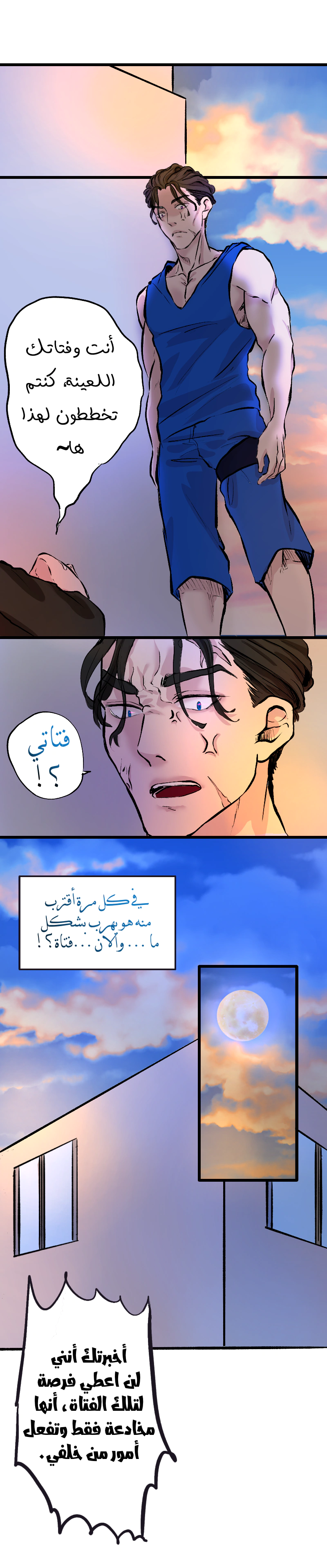 Read في الجامعة إلهامي AR Manga Online