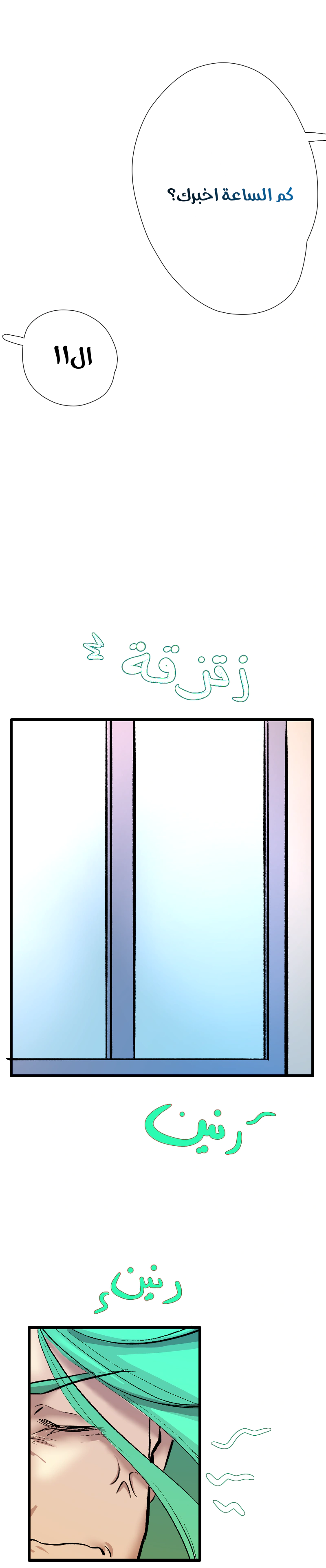 Read في الجامعة إلهامي AR Manga Online
