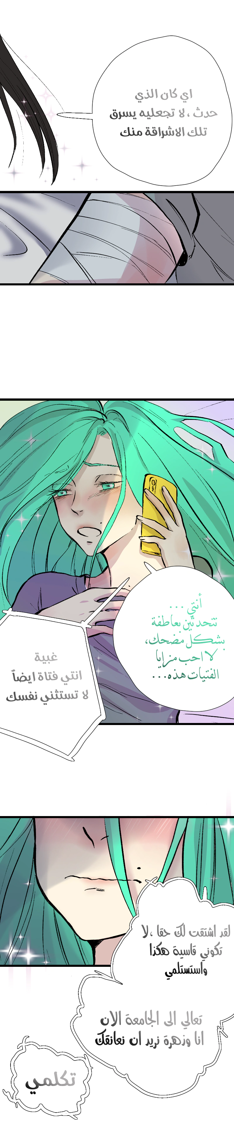 Read في الجامعة إلهامي AR Manga Online