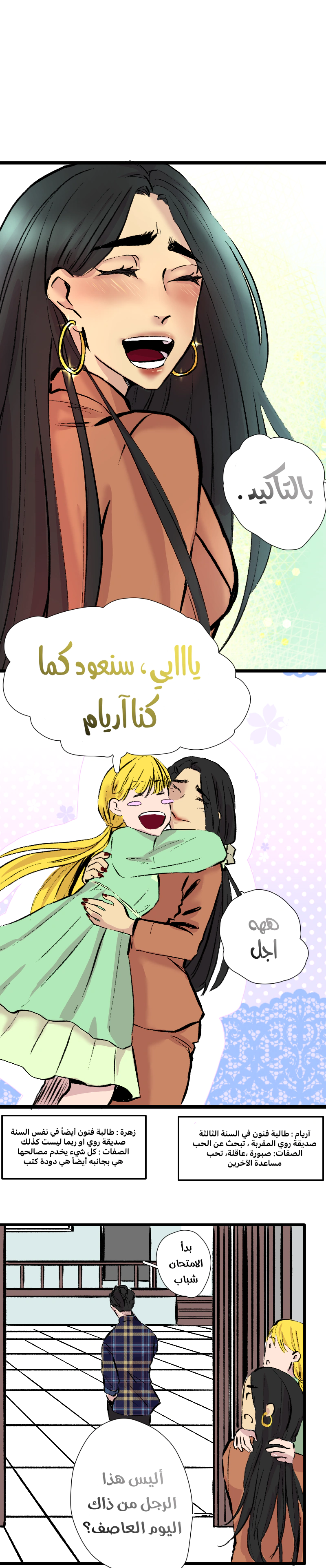 Read في الجامعة إلهامي AR Manga Online
