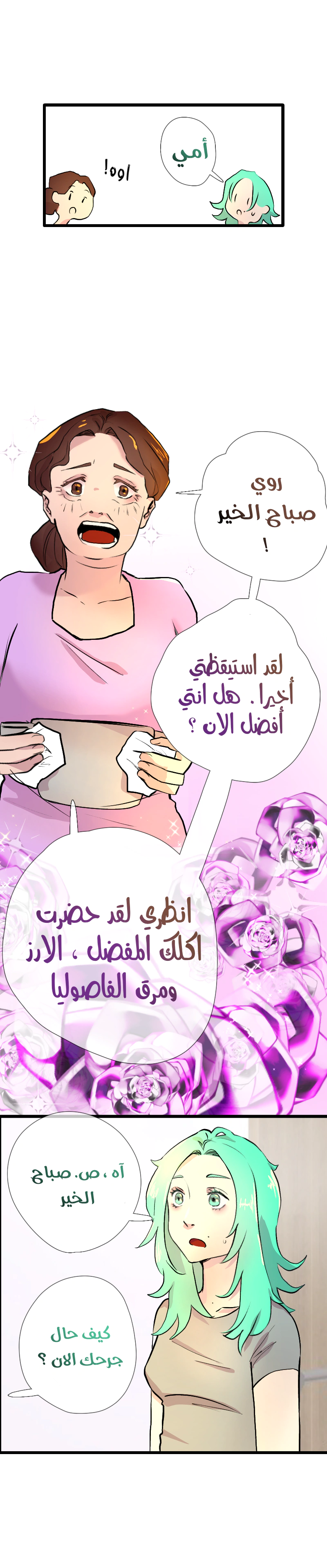 Read في الجامعة إلهامي AR Manga Online