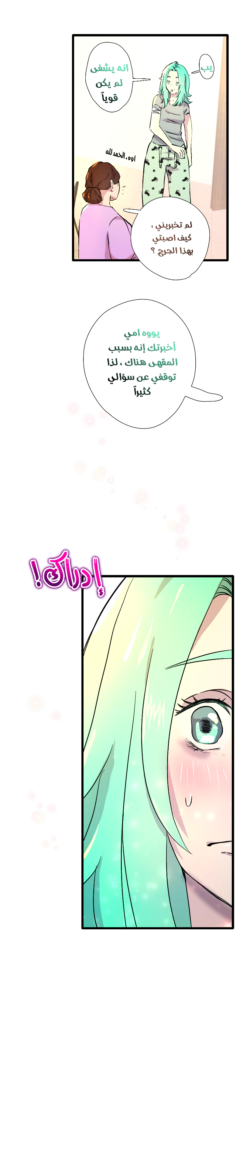Read في الجامعة إلهامي AR Manga Online