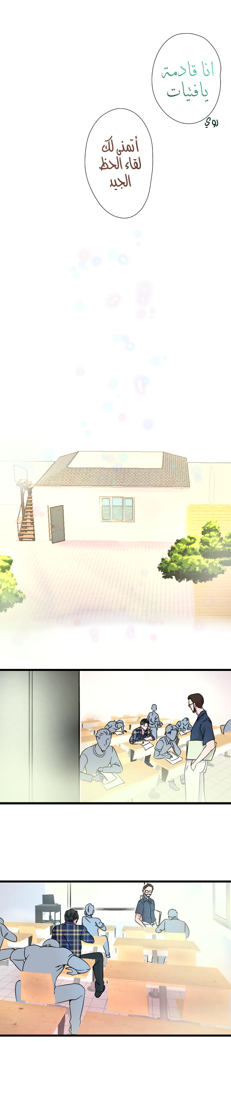 Read في الجامعة إلهامي AR Manga Online