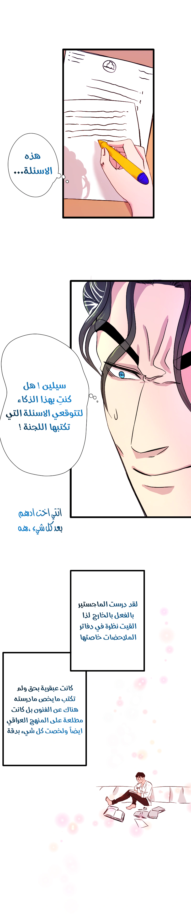 Read في الجامعة إلهامي AR Manga Online