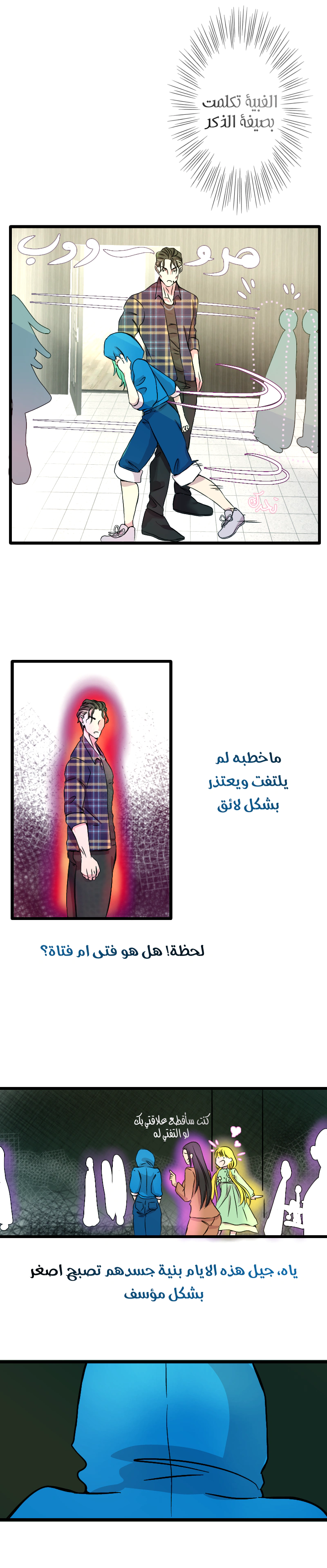 Read في الجامعة إلهامي AR Manga Online