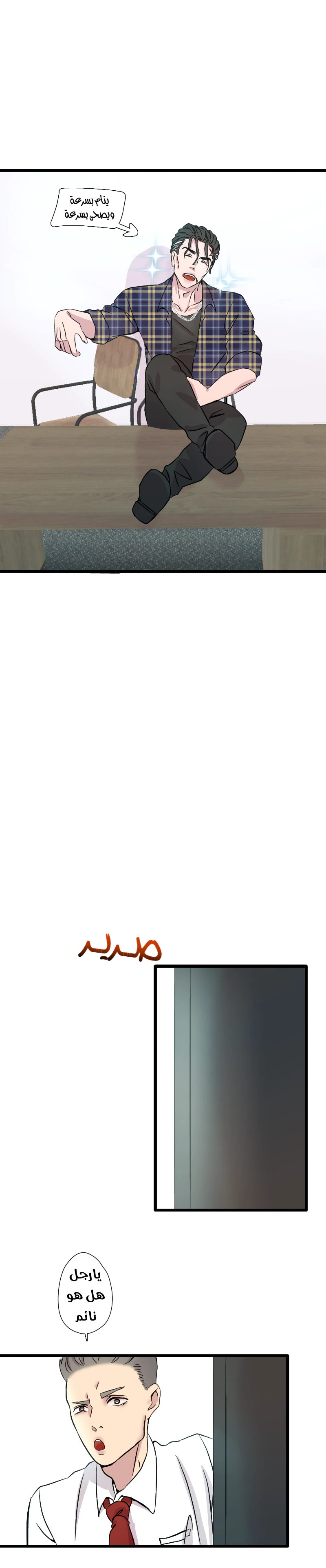 Read في الجامعة إلهامي AR Manga Online
