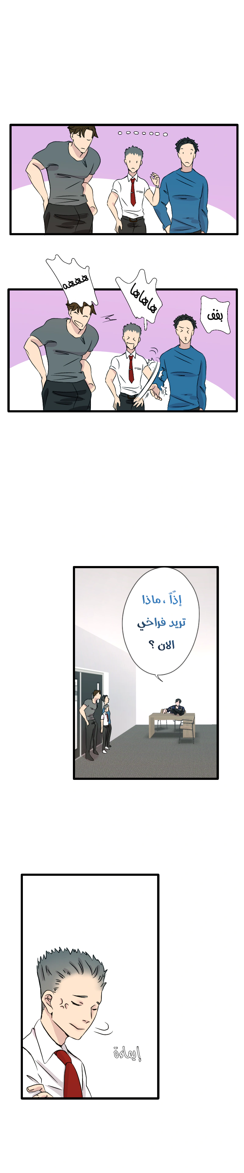 Read في الجامعة إلهامي AR Manga Online