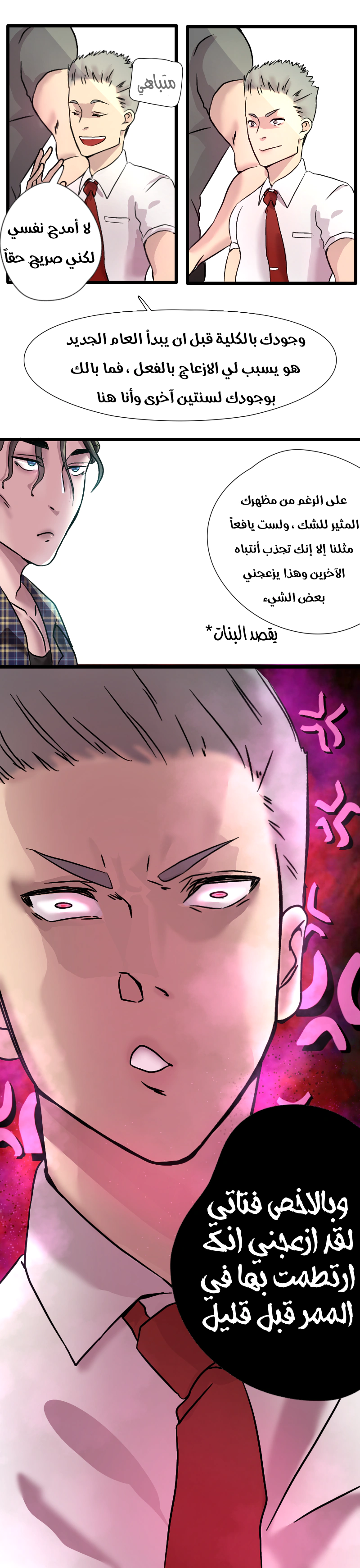 Read في الجامعة إلهامي AR Manga Online