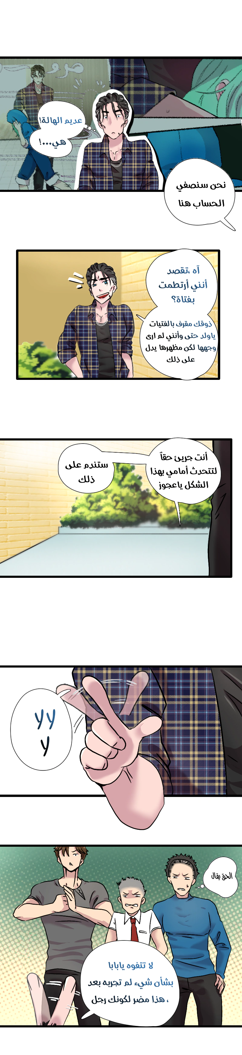 Read في الجامعة إلهامي AR Manga Online