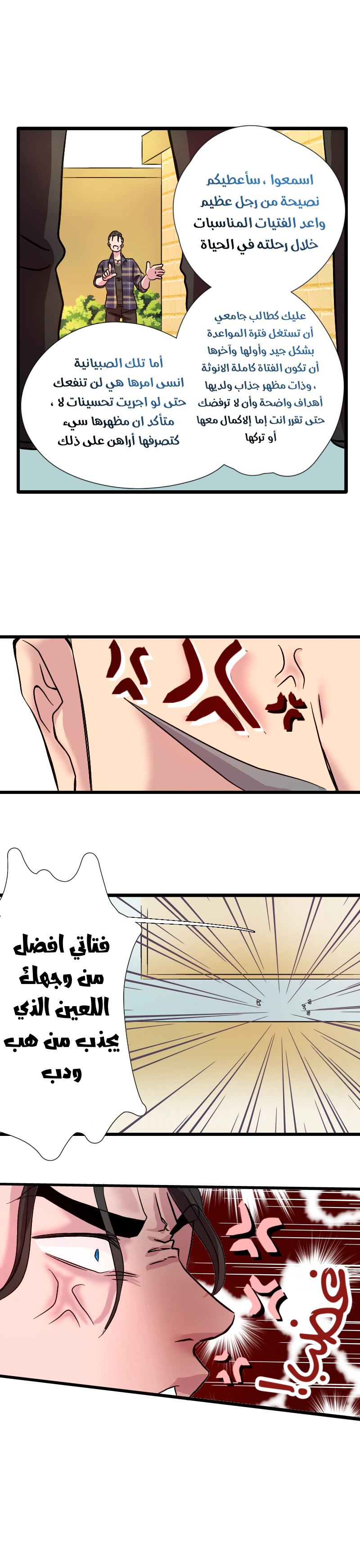Read في الجامعة إلهامي AR Manga Online