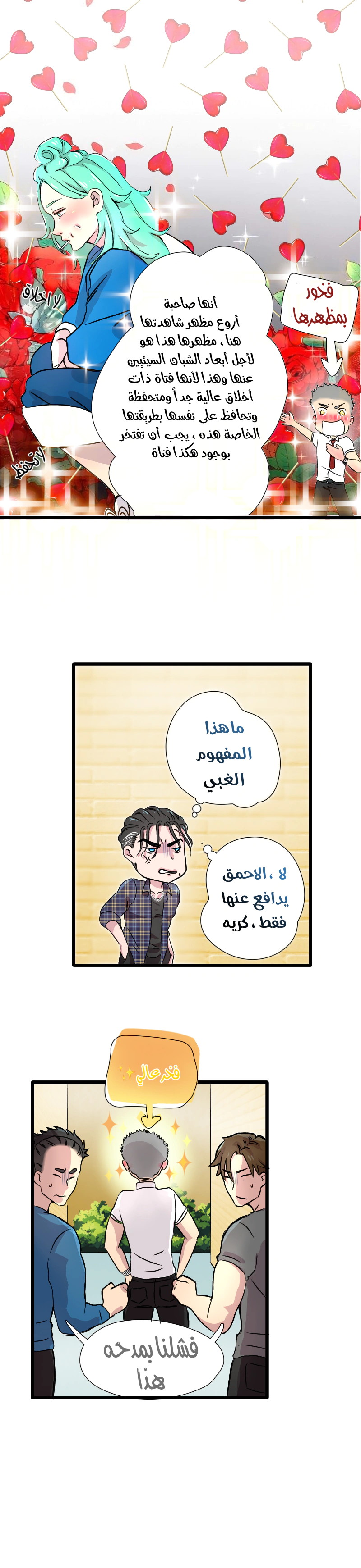 Read في الجامعة إلهامي AR Manga Online