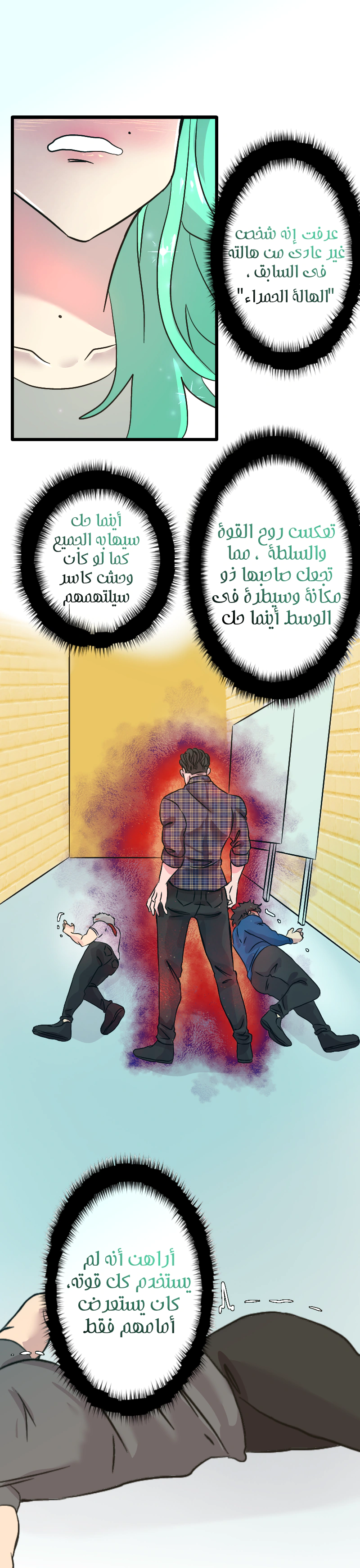 Read في الجامعة إلهامي AR Manga Online
